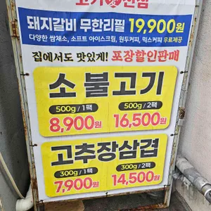 고기애진심 리뷰 사진