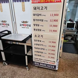 고기애진심 리뷰 사진