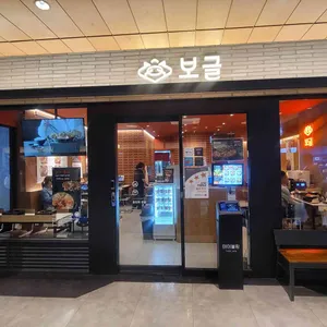 보글 사진