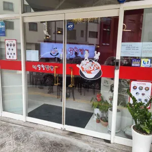 원흥열혈짬뽕 사진