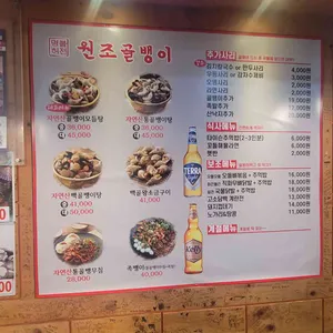 명불허전원조골뱅이 리뷰 사진