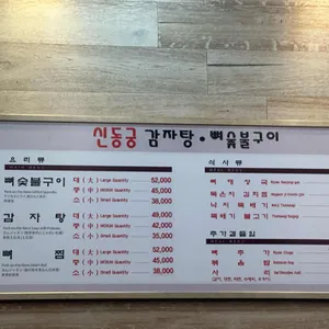 신동궁감자탕 리뷰 사진