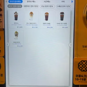 컴포즈커피 리뷰 사진