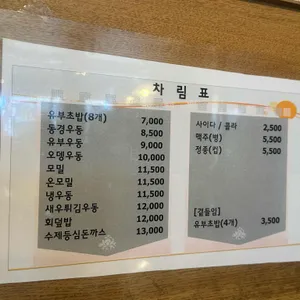 동경우동 리뷰 사진