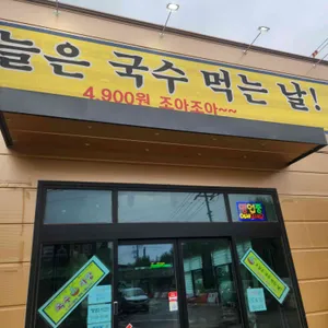 국수사랑 리뷰 사진