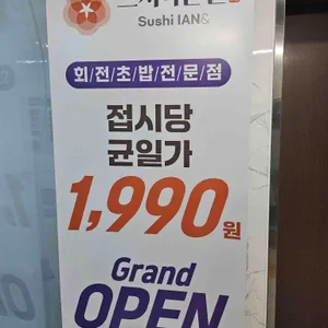 스시이안앤 리뷰 사진