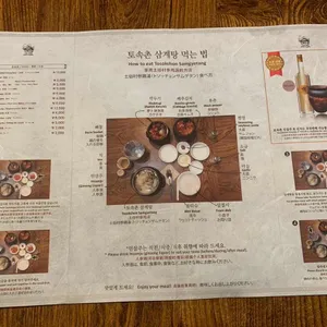토속촌 리뷰 사진