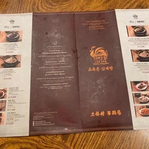 토속촌 리뷰 사진