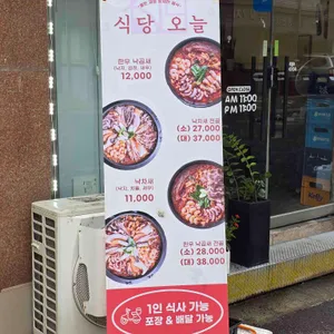 식당오늘 리뷰 사진