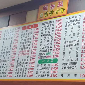 김밥나라 리뷰 사진