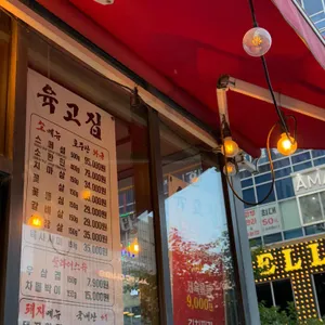 이대장 육고집 리뷰 사진