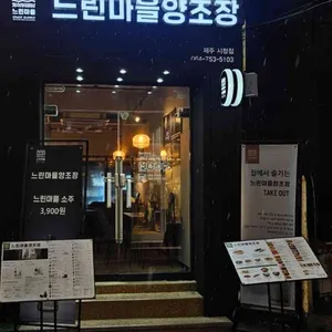 느린마을양조장 리뷰 사진