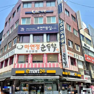 하연정순두부 리뷰 사진