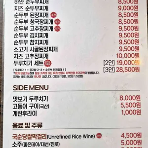 하연정순두부 리뷰 사진
