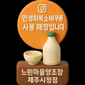 느린마을양조장 사진