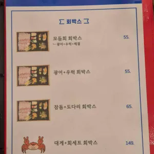 불타는횟집 리뷰 사진