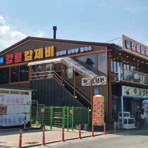 강릉칼제비 리뷰 사진