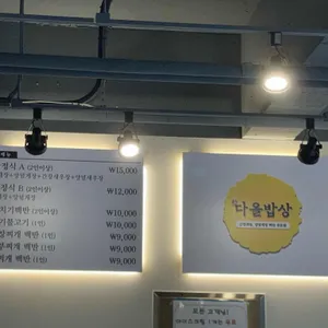다올밥상 리뷰 사진
