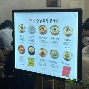 강남교자 리뷰 사진