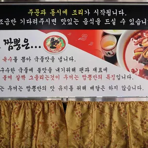 우끼는 짬뽕 리뷰 사진