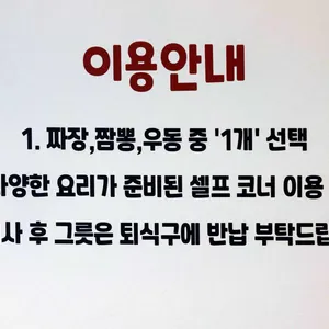 중식뷔페 연포짬뽕 리뷰 사진
