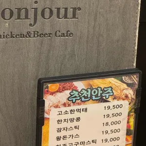 봉주르 리뷰 사진