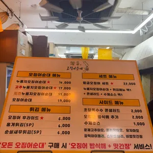 황금오징어순대 리뷰 사진