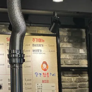 땅코참숯구이 리뷰 사진
