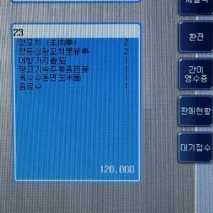 한성양꼬치 선릉2호점 리뷰 사진