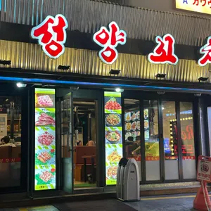 한성양꼬치 선릉2호점 리뷰 사진