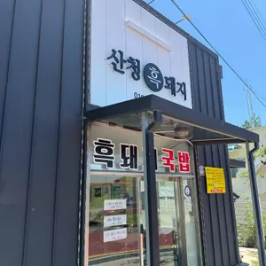 사량식당 리뷰 사진