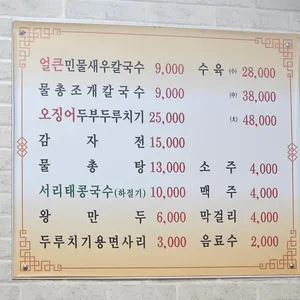 신선 칼국수 리뷰 사진