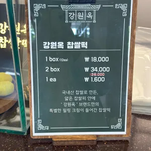 강원옥찹쌀떡 리뷰 사진