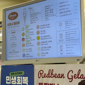 오로시젤라또 리뷰 사진