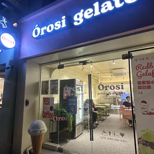 오로시젤라또 리뷰 사진