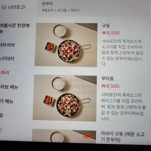 샤브로21 리뷰 사진