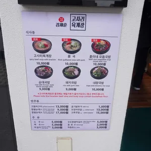 김재훈고사리육개장 리뷰 사진