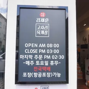 김재훈고사리육개장 리뷰 사진