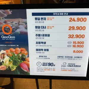 쿠우쿠우 리뷰 사진