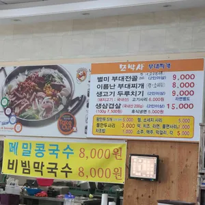 모박사부대찌개 리뷰 사진