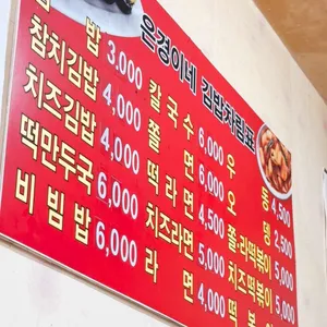 은경이네김밥 리뷰 사진