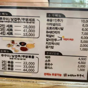 바보형제쭈꾸미 리뷰 사진