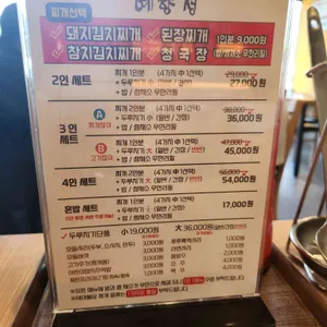 예향정 리뷰 사진