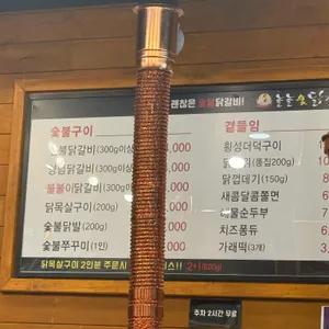 놀놀숯닭갈비 리뷰 사진