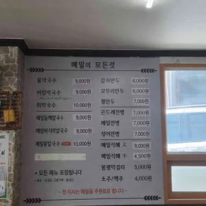 원조봉평 메밀면가 리뷰 사진