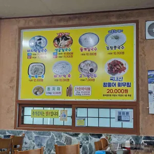 하구둑해물칼국수 리뷰 사진