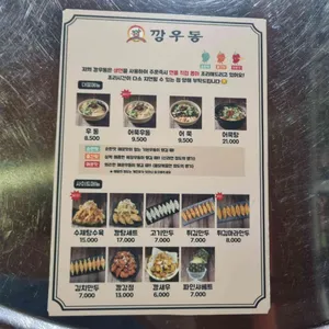 깡우동 리뷰 사진