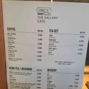 예담카페 리뷰 사진