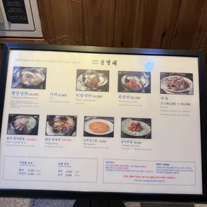 을밀대 리뷰 사진