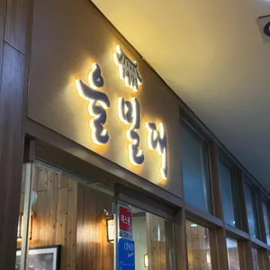 을밀대 리뷰 사진